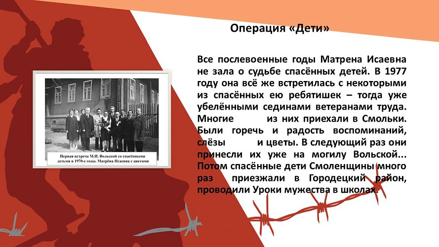 Операция «Дети»